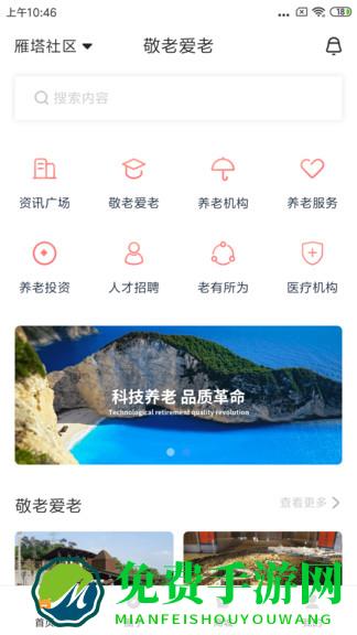 敬老爱老官方版