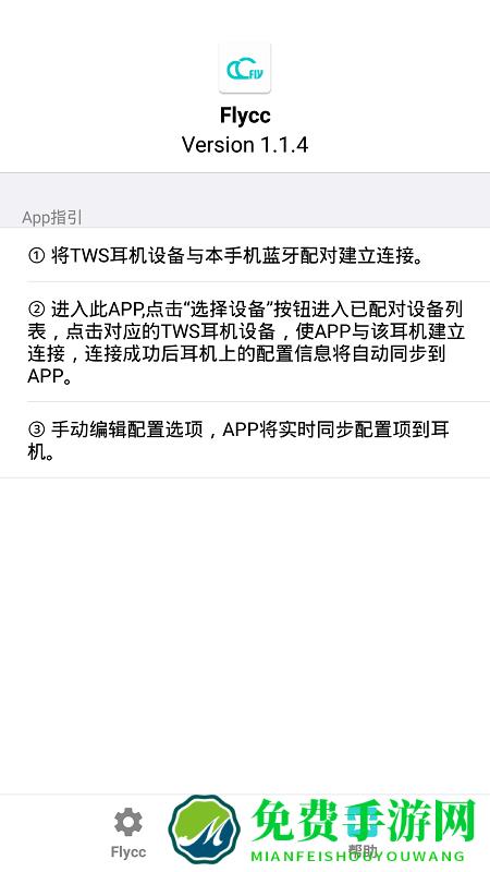 flycc安卓下载