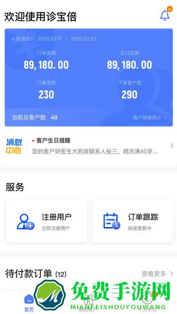 诊宝倍业务端app