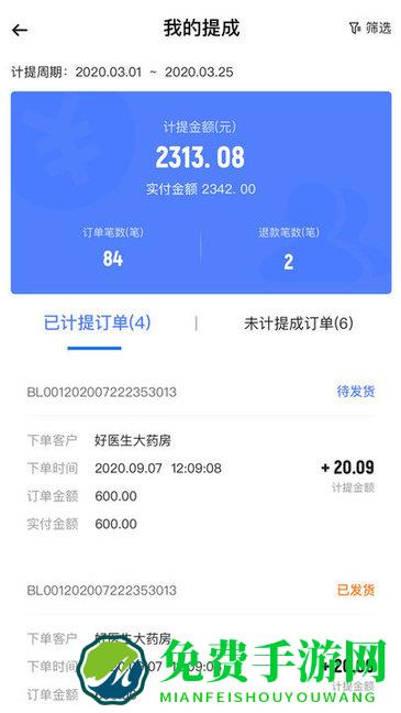 诊宝倍业务端安卓版