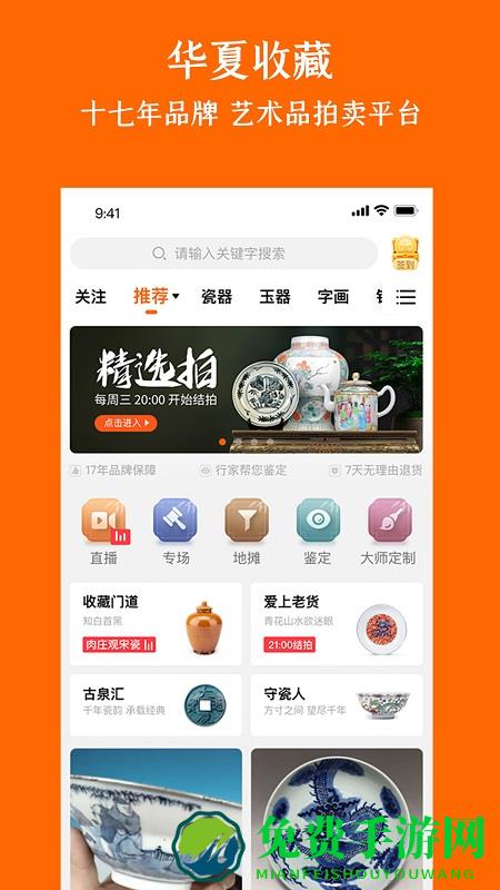 华夏收藏手机版官方下载