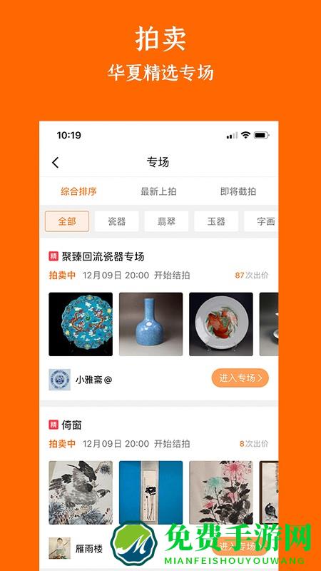 华夏收藏app