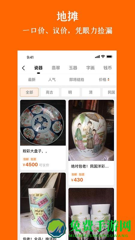华夏收藏app