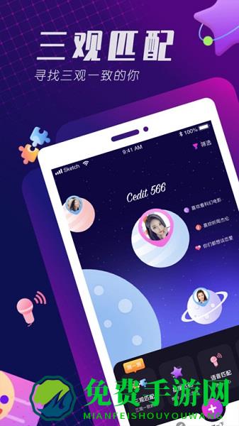百相生社交官方版
