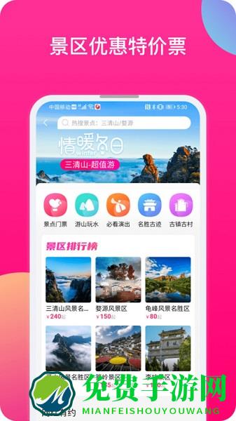 上饶旅游官方版