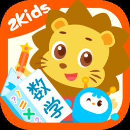 2kids数学天天练官方版