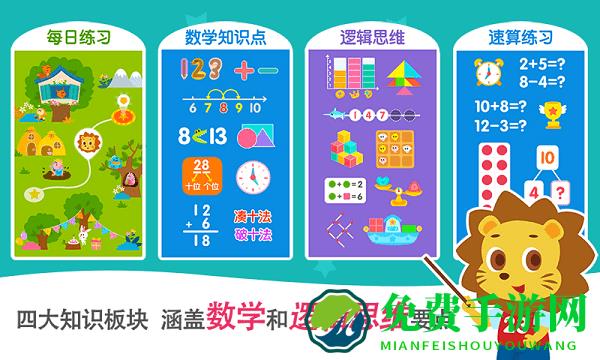 2kids数学天天练官方版