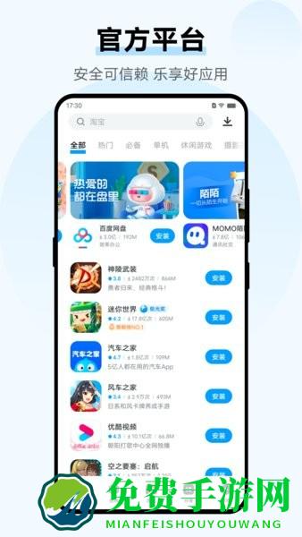 2025vivo应用商店官方正版最新版本