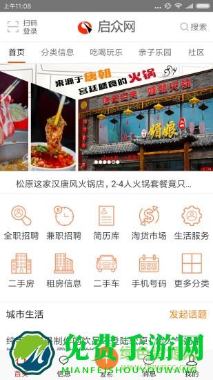 启众网客户端