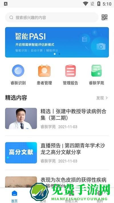 睿肤识别