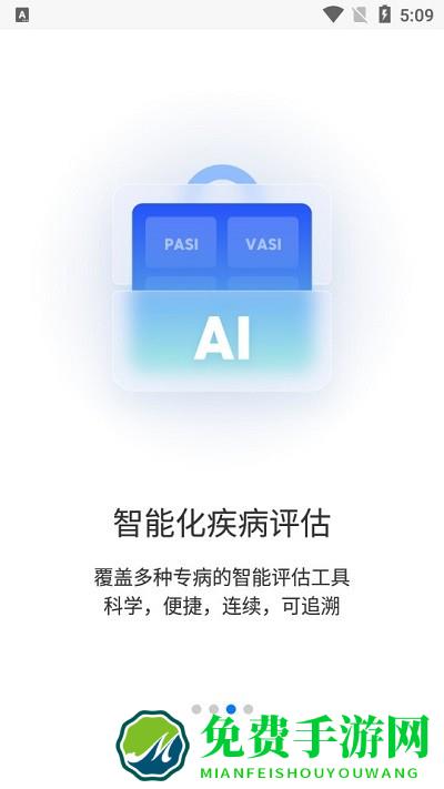 睿肤识别