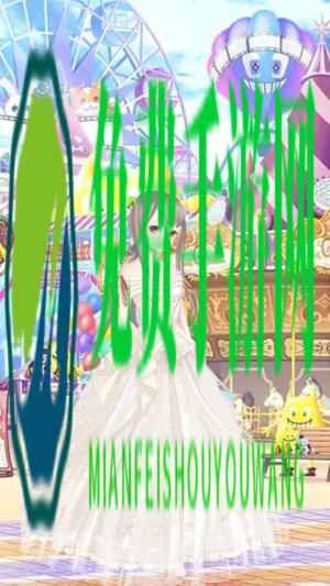 魔力装扮秀
