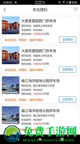 坤翔停车app下载