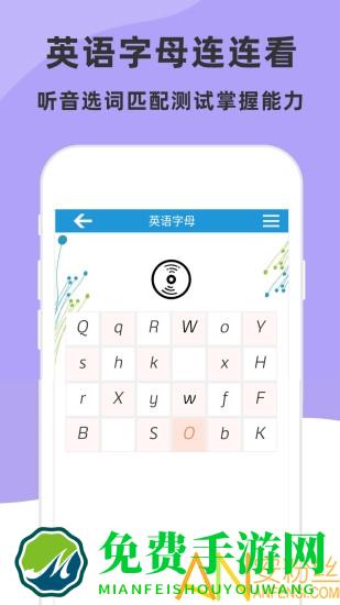 儿童英语字母教学软件
