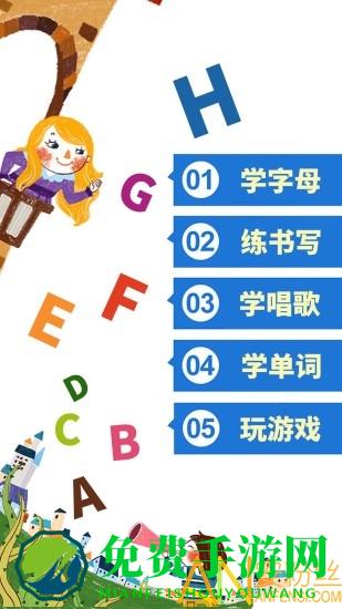儿童英语字母教学软件