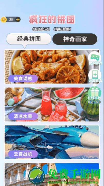 疯狂的拼图