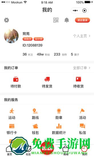 爱动圈手机版