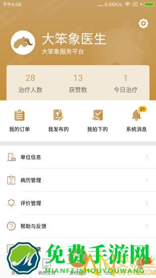 大笨象医生app