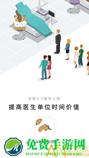 大笨象医生app