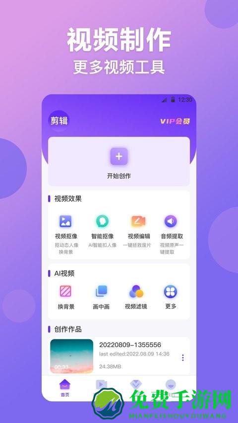 视频抠图精灵软件