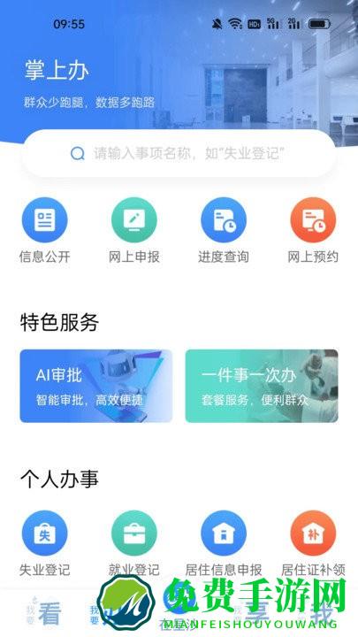 在星沙政务版app