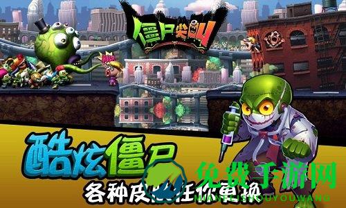 僵尸尖叫内置修改器版最新版下载