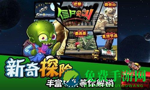 僵尸尖叫破解版无限金币无限钻石中文版
