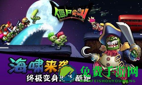 僵尸尖叫破解版无限金币无限钻石中文版