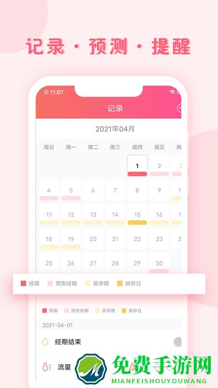 小月记app