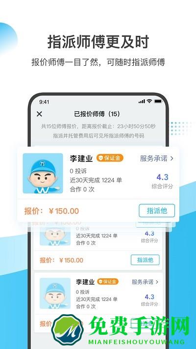 万师傅企业版手机版介绍