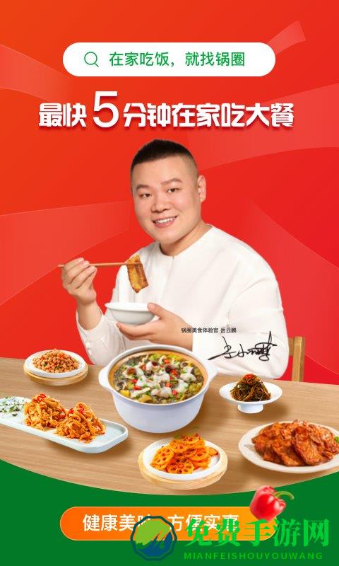 锅圈火锅食材超市手机版