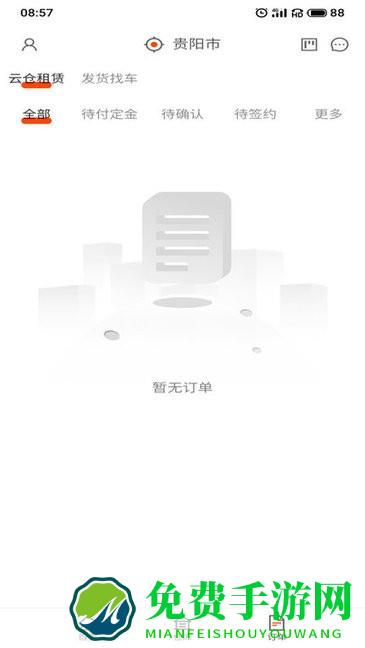 储运宝物流app下载