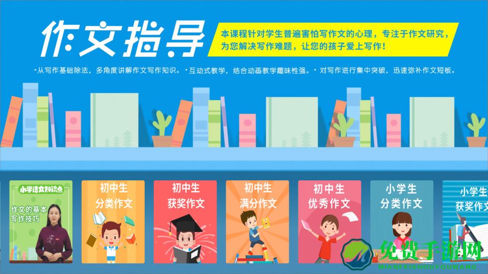 同步小学课堂免费