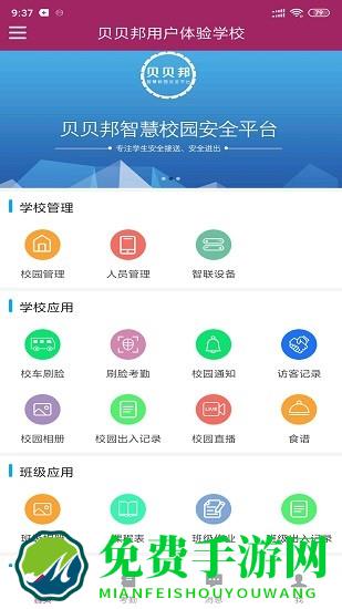 贝贝邦app
