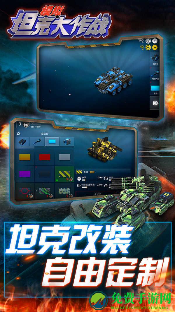 模拟坦克大作战手游