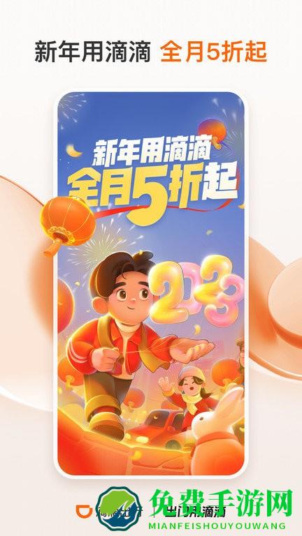 滴滴出行官方正版app
