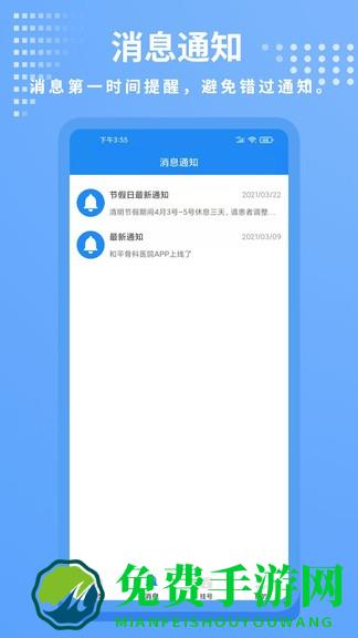 和平骨科医院