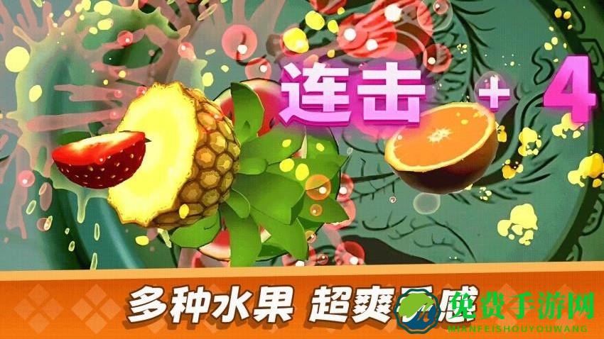 经典切水果大作战中文版