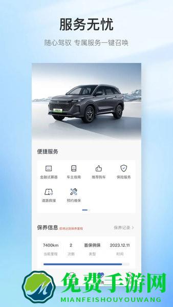 赛力斯蓝电车机app