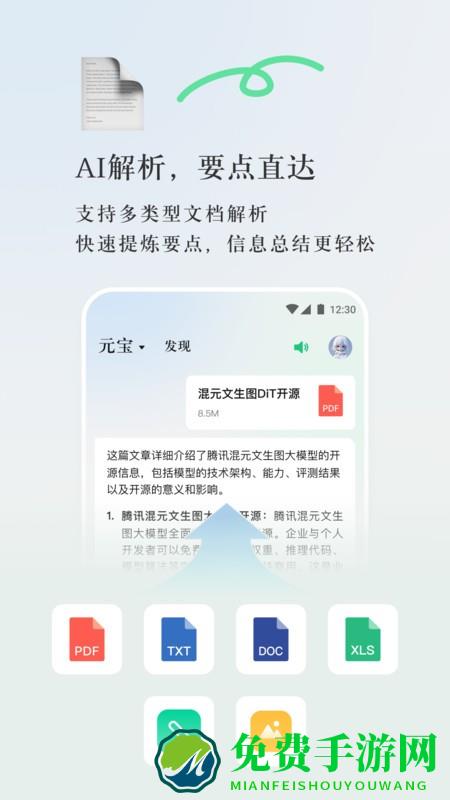 腾讯元宝app官方版