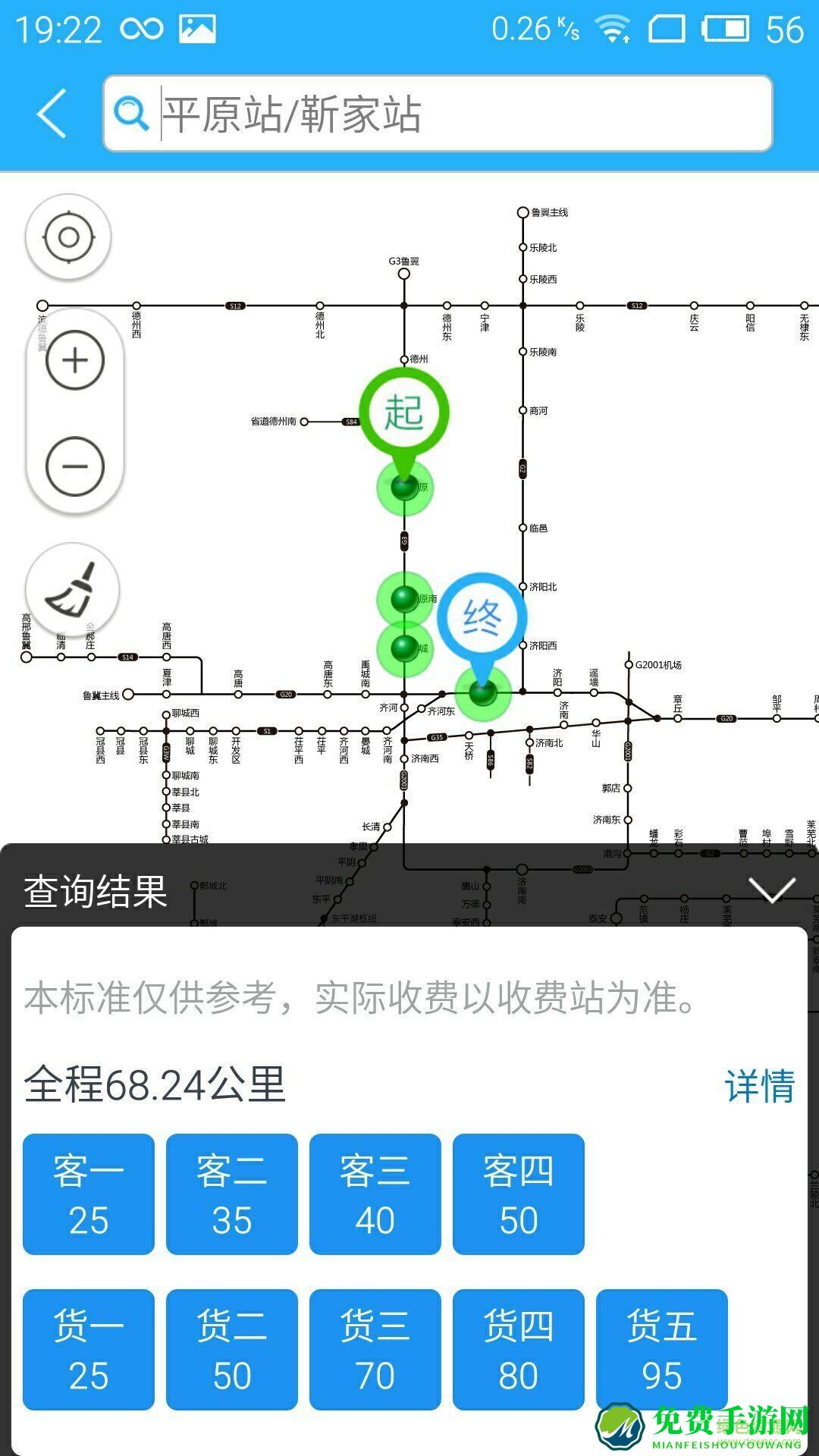 齐鲁通鲁通卡充值(高速e行)