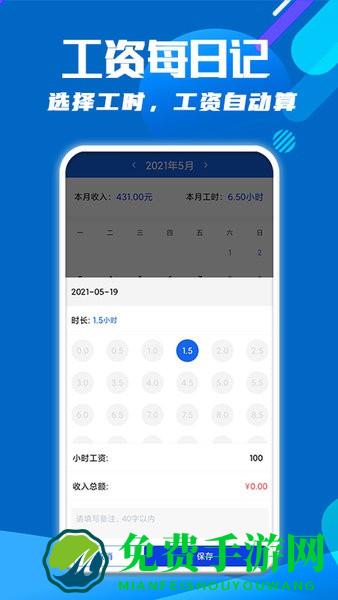 笔趣记工资手机版