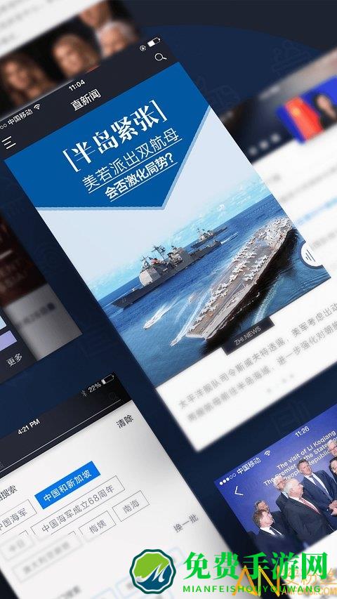 直新闻app