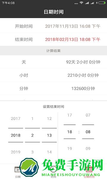 灵鹿日期计算器软件
