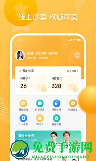 银发通医生