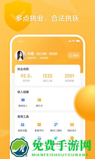 银发通医生