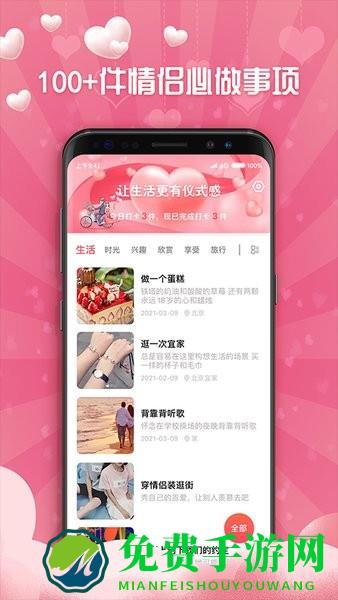 恋爱进行时软件