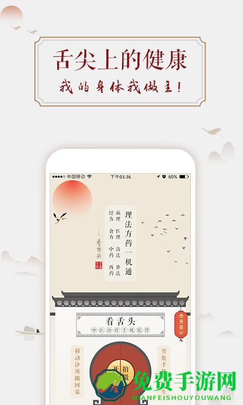 看舌头软件