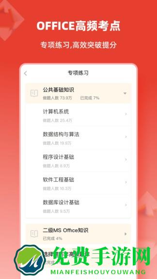 计算机二级通关题库最新版