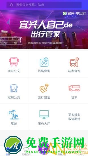 宜兴享出行下载安装